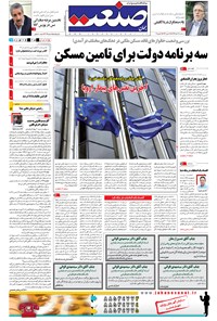 تصویر جلد کتاب جهان صنعت - ۲۶ خرداد ۱۳۹۴