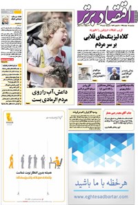 تصویر جلد کتاب هفتهنامه اقتصاد برتر ـ ۱۸ خرداد ۹۴ ـ شماره ۷۲