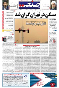 تصویر جلد کتاب جهان صنعت - ۰۸ آبان ۱۳۹۶