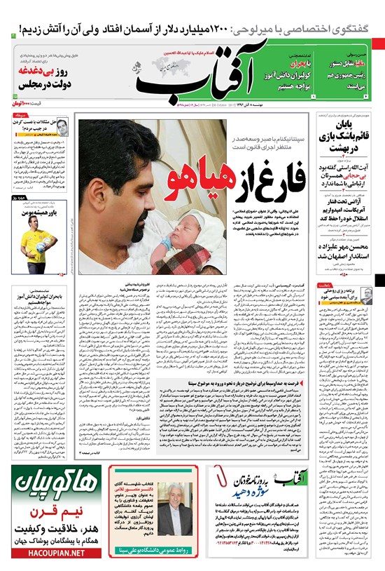 تصویر جلد کتاب آفتاب یزد - ۰۸ آبان ۱۳۹۶