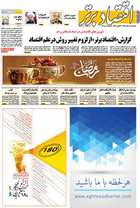 تصویر جلد کتاب هفتهنامه اقتصاد برتر ـ ۲۵ خرداد ۹۴ ـ شماره ۷۳