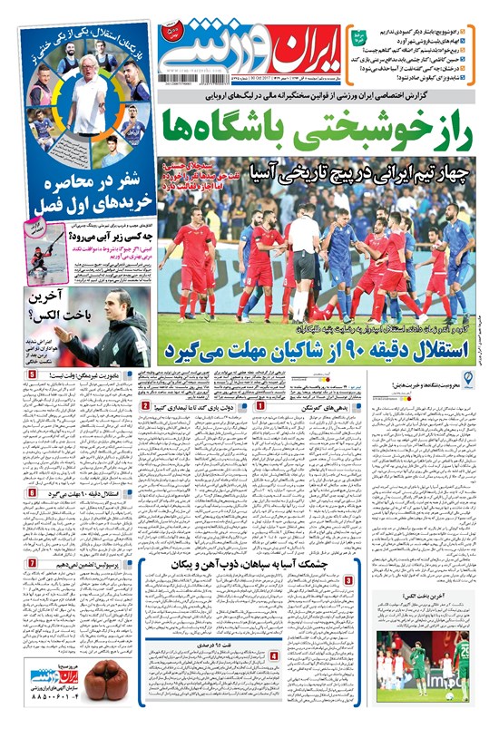 تصویر جلد کتاب ایران ورزشی - ۱۳۹۶ دوشنبه ۸ آبان