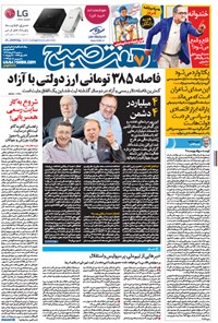 تصویر جلد کتاب هفت صبح -۲۶ خرداد ۱۳۹۴-شماره ۱۱۸۶