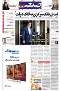 تصویر جلد کتاب جهان صنعت - ۰۹ آبان ۱۳۹۶