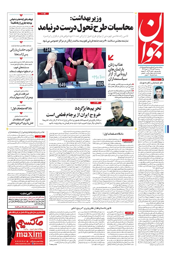 تصویر جلد کتاب جوان - سهشنبه ۰۹ آبان ۱۳۹۶