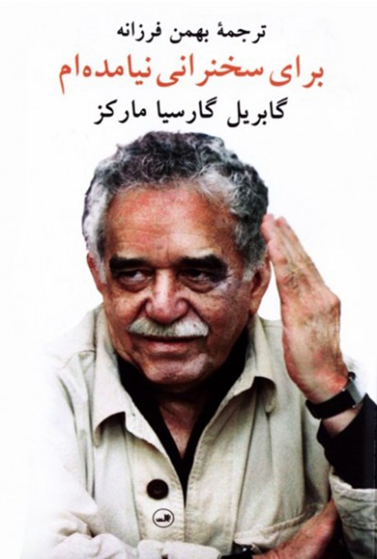 تصویر جلد کتاب برای سخنرانی نیامدهام
