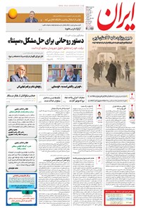 تصویر جلد کتاب ایران - ۱۳۹۶ چهارشنبه ۱۰ آبان