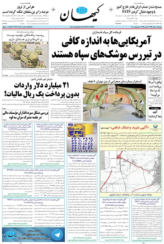 تصویر جلد کتاب کیهان - چهارشنبه ۱۰ آبان ۱۳۹۶