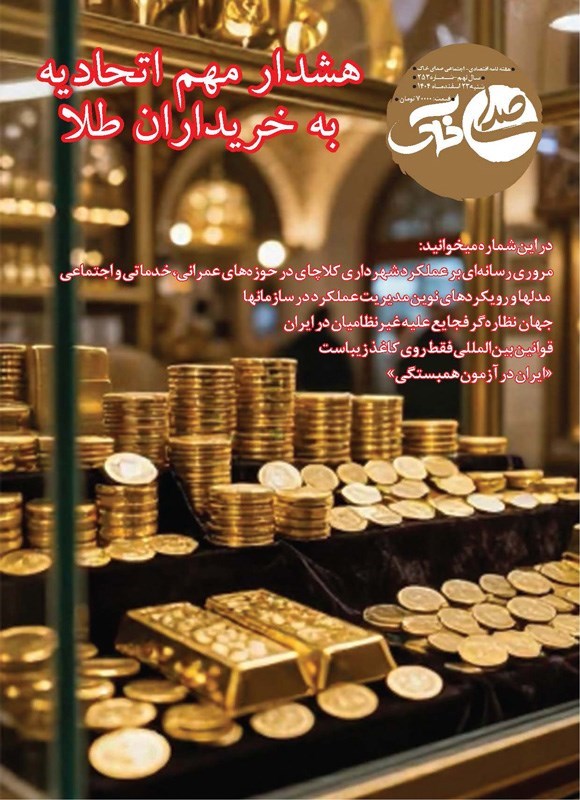 تصویر جلد کتاب هفته نامه صدای خاک ـ شماره ۲۵۳ ـ شنبه ۲۳ اسفندماه ۱۴۰۴