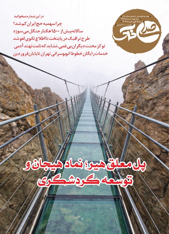 تصویر جلد کتاب هفته نامه صدای خاک ـ شماره ۲۵۴ ـ شنبه ۱۵ فروردین ماه ۱۴۰۵
