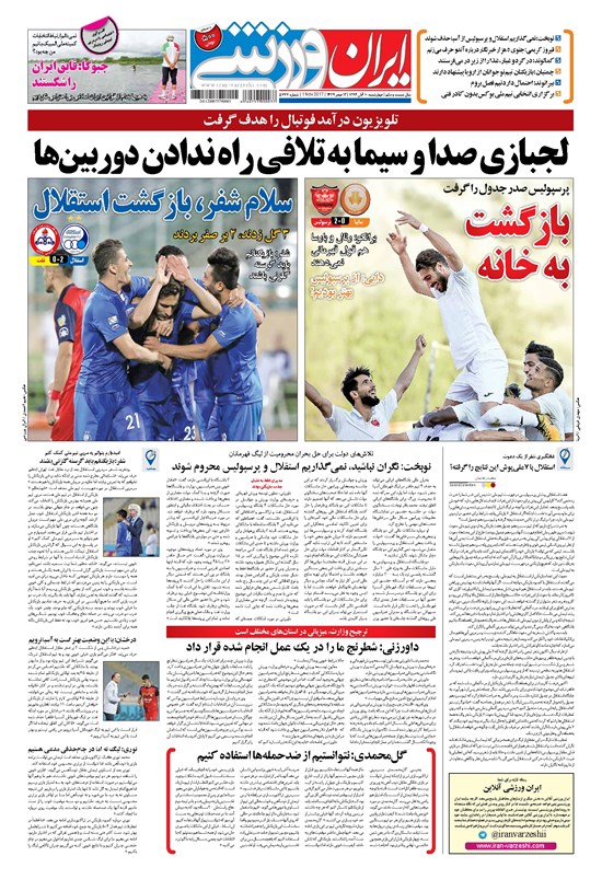 تصویر جلد کتاب ایران ورزشی - ۱۳۹۶ چهارشنبه ۱۰ آبان