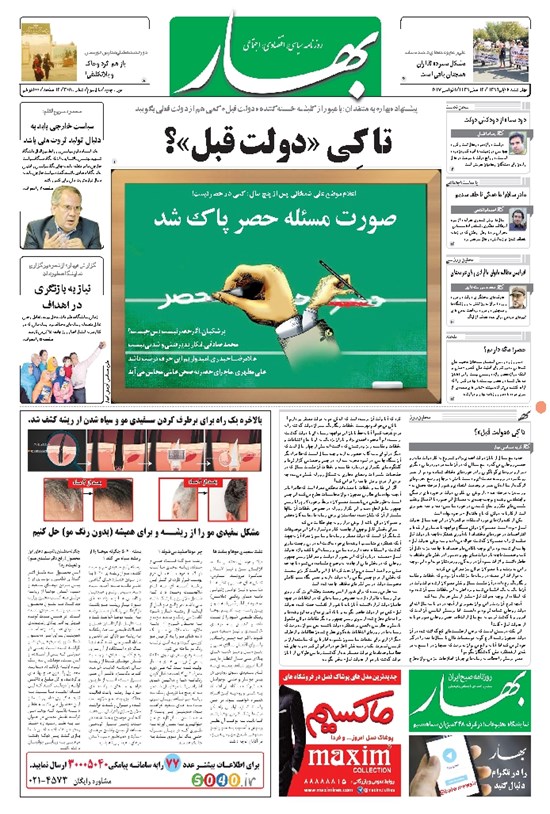 تصویر جلد کتاب بهار - ۱۳۹۶ چهارشنبه ۱۰ آبان