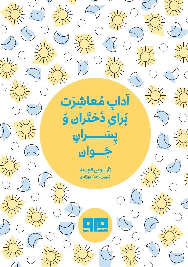 تصویر جلد کتاب آداب معاشرت برای دختران و پسران جوان