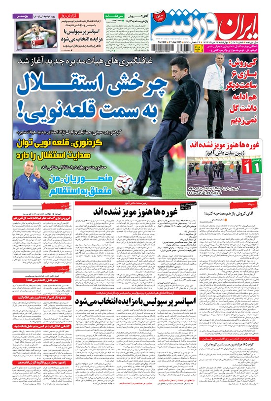 تصویر جلد کتاب ایران ورزشی - ۱۳۹۴ چهارشنبه ۲۷ خرداد