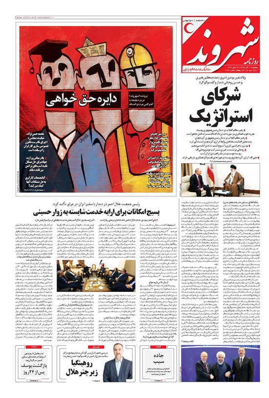 تصویر جلد کتاب شهروند - ۱۳۹۶ پنج شنبه ۱۱ آبان