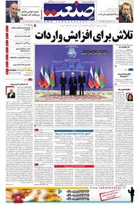 تصویر جلد کتاب جهان صنعت - ۱۱ آبان ۱۳۹۶