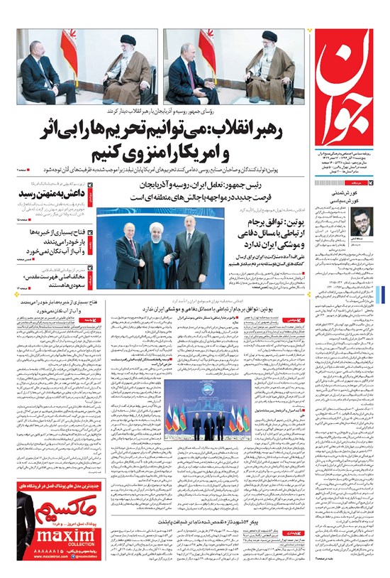 تصویر جلد کتاب جوان - پنجشنبه ۱۱ آبان ۱۳۹۶