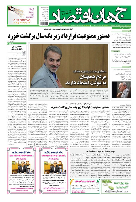تصویر جلد کتاب جهان اقتصاد - چهارشنبه ۲۷ خرداد ماه ۱۳۹۴