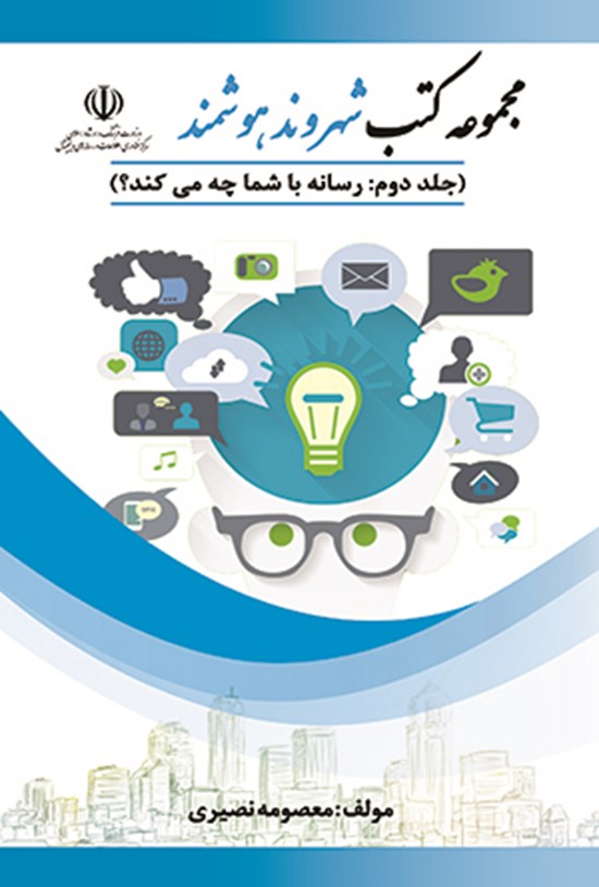 تصویر جلد کتاب رسانه با شما چه میکند؟