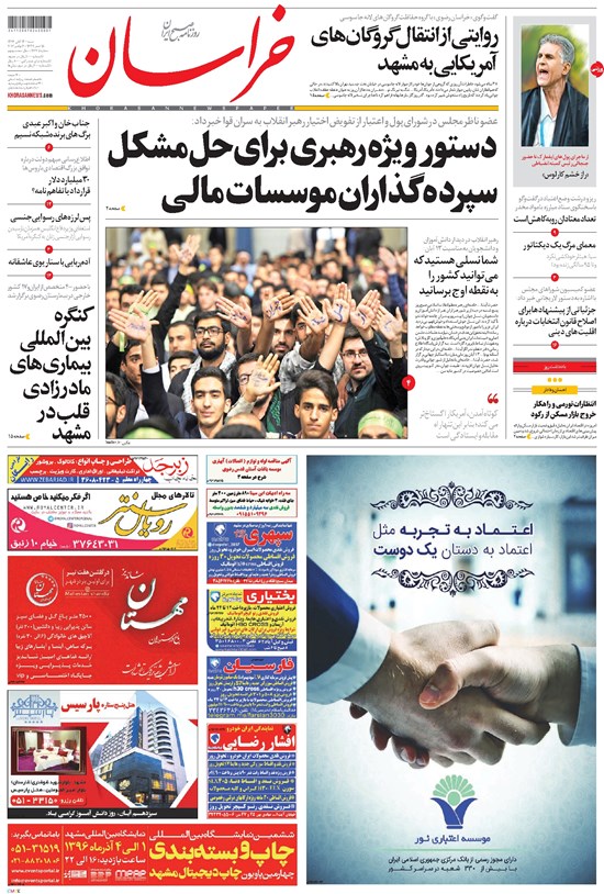 تصویر جلد کتاب خراسان - ۱۳۹۶ شنبه ۱۳ آبان