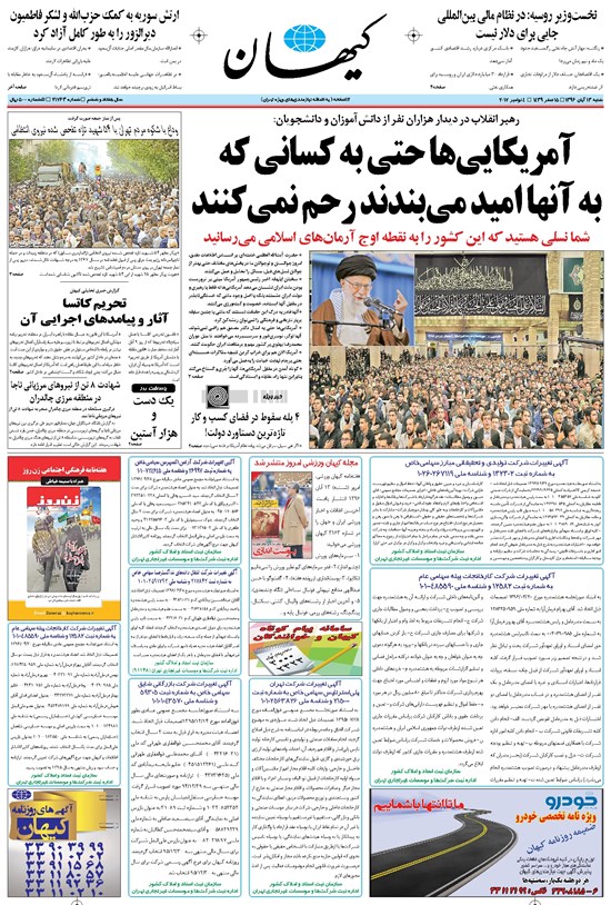 تصویر جلد کتاب کیهان - شنبه ۱۳ آبان ۱۳۹۶