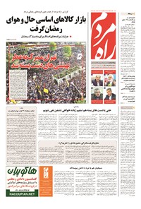 تصویر جلد کتاب راه مردم - ۱۳۹۴ چهارشنبه ۲۷ خرداد