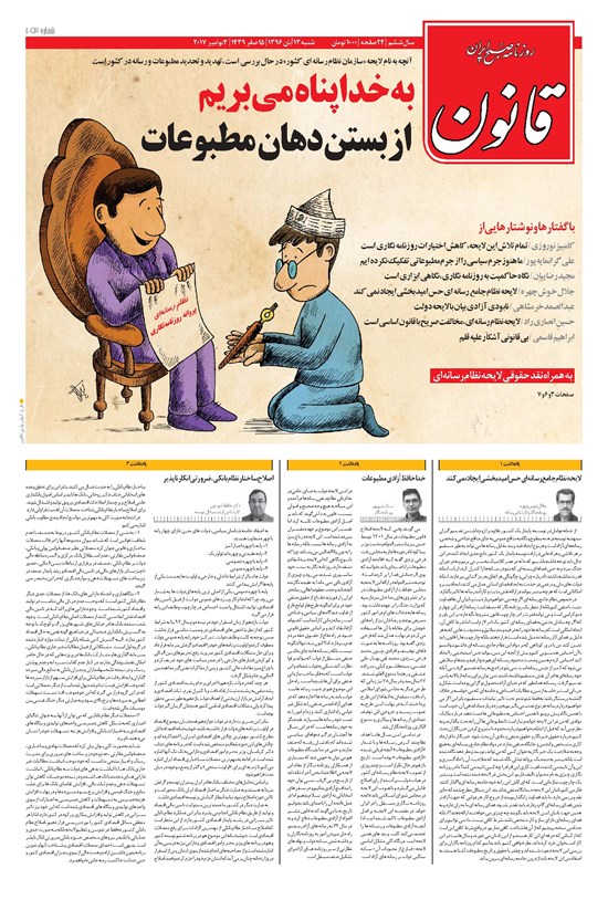 تصویر جلد کتاب قانون - ۱۳۹۶/۰۸/۱۳