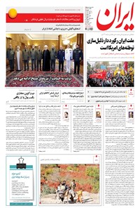 تصویر جلد کتاب ایران - ۱۳۹۶ يکشنبه ۱۴ آبان