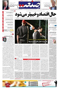 تصویر جلد کتاب جهان صنعت - ۱۴ آبان ۱۳۹۶
