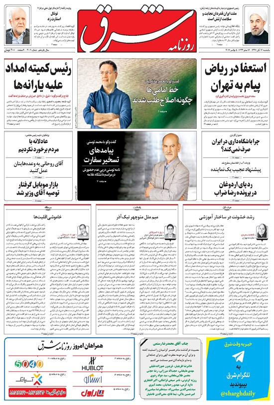 تصویر جلد کتاب شرق - ۱۳۹۶ يکشنبه ۱۴ آبان