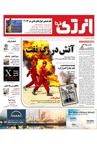 تصویر جلد کتاب هفتهنامه انرژی فردا _ شماره ۲ _ ۱۴ آبان ۹۶