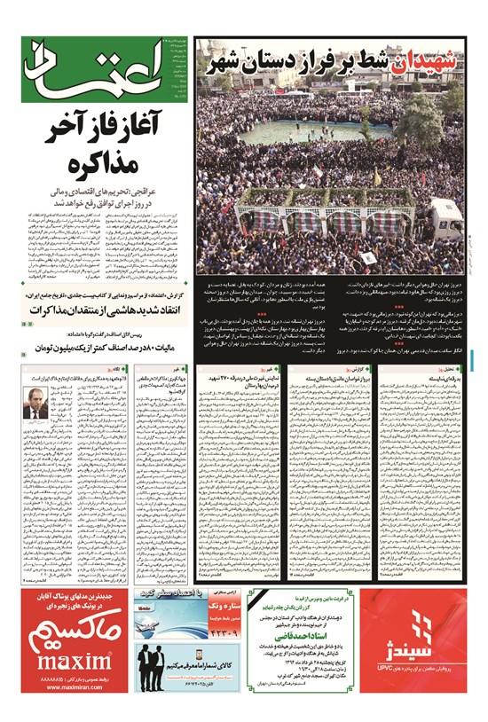 تصویر جلد کتاب اعتماد - ۱۳۹۴ چهارشنبه ۲۷ خرداد
