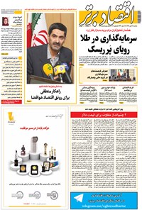 تصویر جلد کتاب هفتهنامه اقتصاد برتر _ شماره ۲۳۲ _ ۱۴ آبان ۹۶