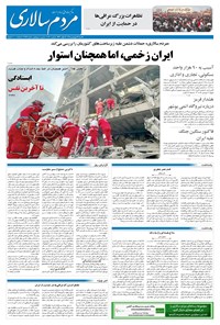 تصویر جلد کتاب مردمسالاری - يکشنبه ۱۶ فروردين ۱۴۰۵