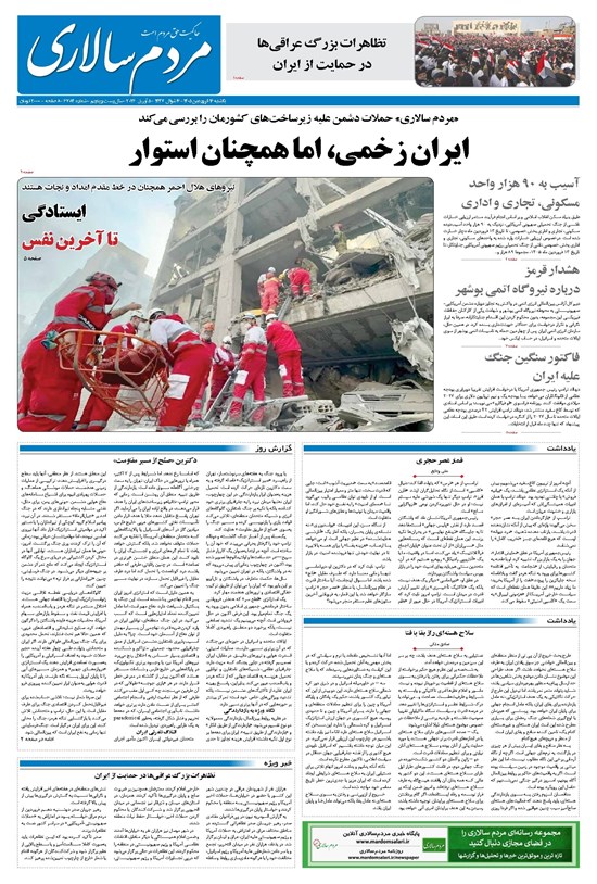تصویر جلد کتاب مردمسالاری - يکشنبه ۱۶ فروردين ۱۴۰۵