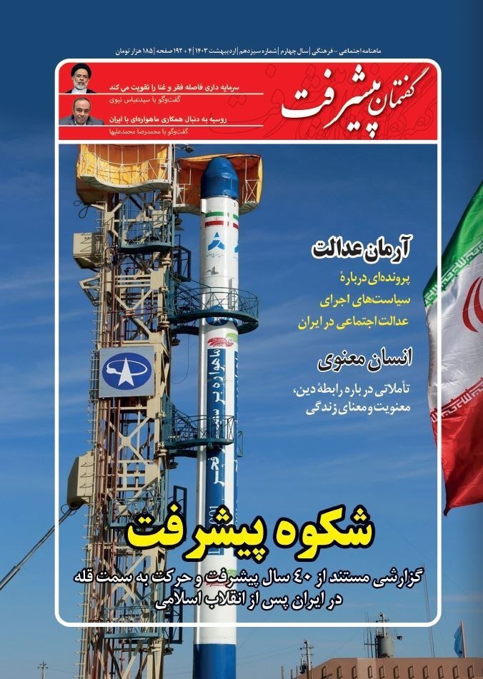 تصویر جلد کتاب فصلنامه گفتمان پیشرفت ـ شماره ۱۳ ـ فروردین ماه ۱۴۰۳