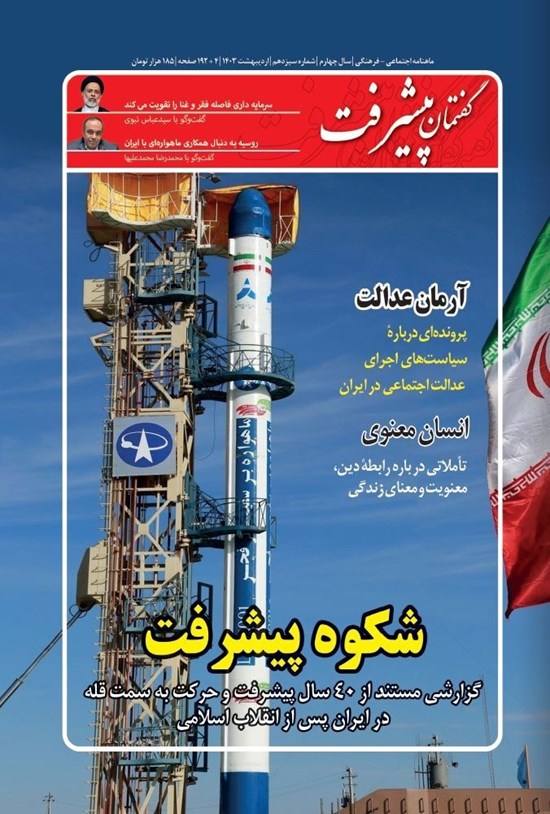 تصویر جلد کتاب فصلنامه گفتمان پیشرفت ـ شماره ۱۳ ـ فروردین ماه ۱۴۰۳