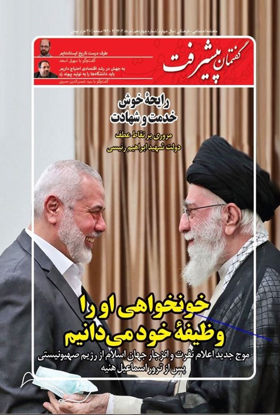 تصویر جلد کتاب ماهنامه گفتمان پیشرفت ـ شماره ۱۴ ـ مردادماه ۱۴۰۳
