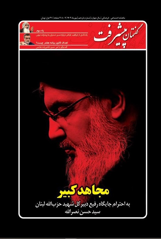 تصویر جلد کتاب ماهنامه گفتمان پیشرفت ـ شماره ۱۵ ـ مهرماه ۱۴۰۳