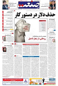 تصویر جلد کتاب جهان صنعت - ۱۵ آبان ۱۳۹۶