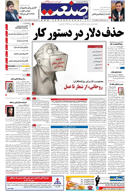 تصویر جلد کتاب جهان صنعت - ۱۵ آبان ۱۳۹۶