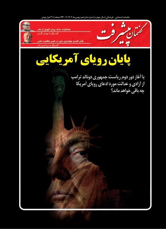 تصویر جلد کتاب ماهنامه گفتمان پیشرفت ـ شماره ۱۶ ـ بهمن ماه ۱۴۰۳