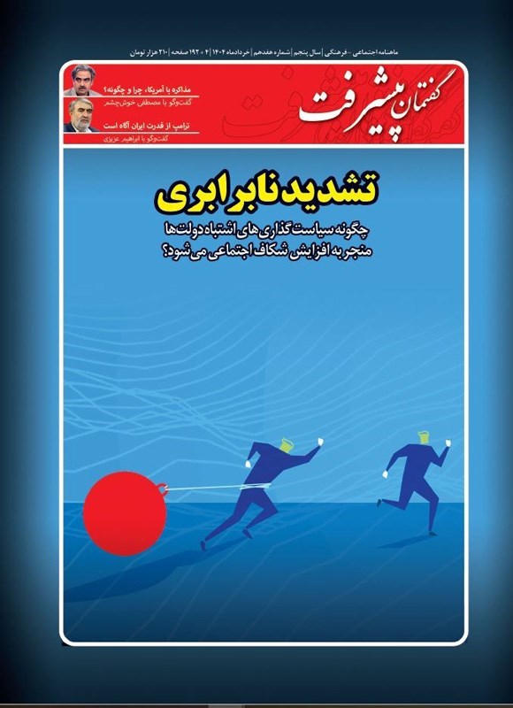 تصویر جلد کتاب ماهنامه گفتمان پیشرفت ـ شماره ۱۷ ـ خردادماه ۱۴۰۴