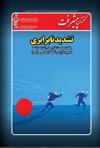 تصویر جلد کتاب ماهنامه گفتمان پیشرفت ـ شماره ۱۷ ـ خردادماه ۱۴۰۴