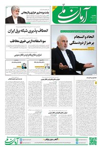 تصویر جلد کتاب آرمان - روزنامه آرمان ملی - یکشنبه - ۱۶ فروردین - ۱۴۰۵ - شماره ۲۳۴۸