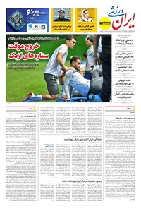 تصویر جلد کتاب ایران ورزشی - شماره هشت هزار و هشتاد و دو - ۱۶ فروردین ۱۴۰۵