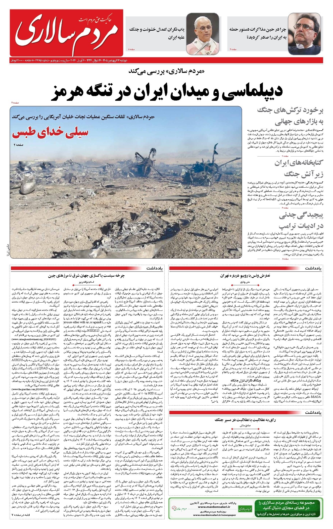 تصویر جلد کتاب مردمسالاری - دوشنبه ۱۷ فروردين ۱۴۰۵