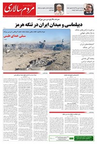 تصویر جلد کتاب مردمسالاری - دوشنبه ۱۷ فروردين ۱۴۰۵