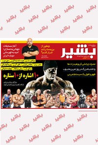 تصویر جلد کتاب هفتهنامه بشیر _ شماره ۱۵۰۲ _ ۱۳ آبان ۹۶