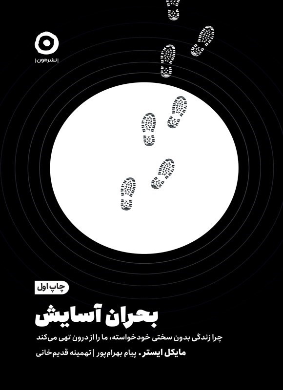 تصویر جلد کتاب بحران آسایش